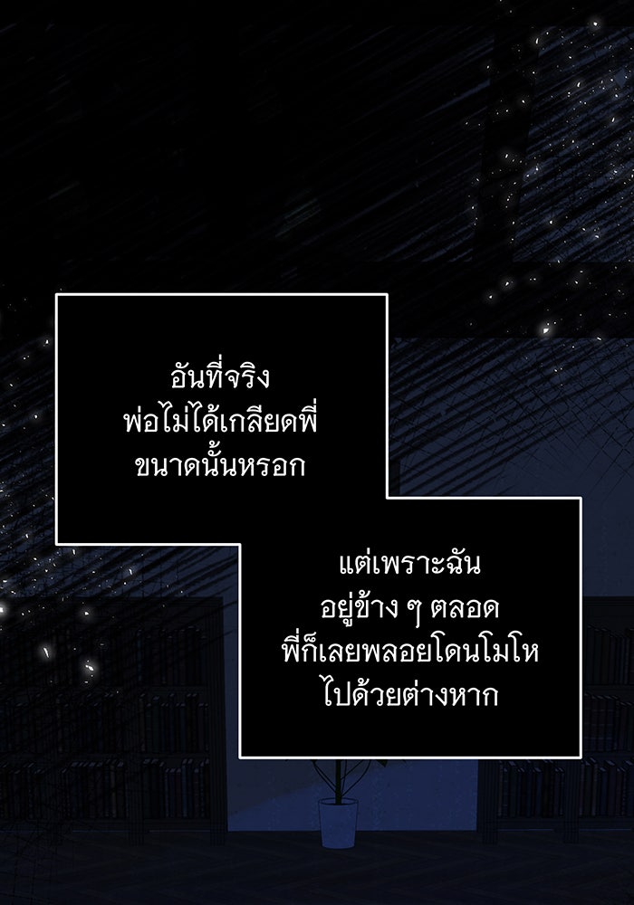 เปลี่ยนบทร้ายให้เป็นบทรัก - หน้า 1