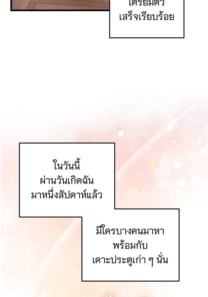 เปลี่ยนบทร้ายให้เป็นบทรัก - หน้า 11
