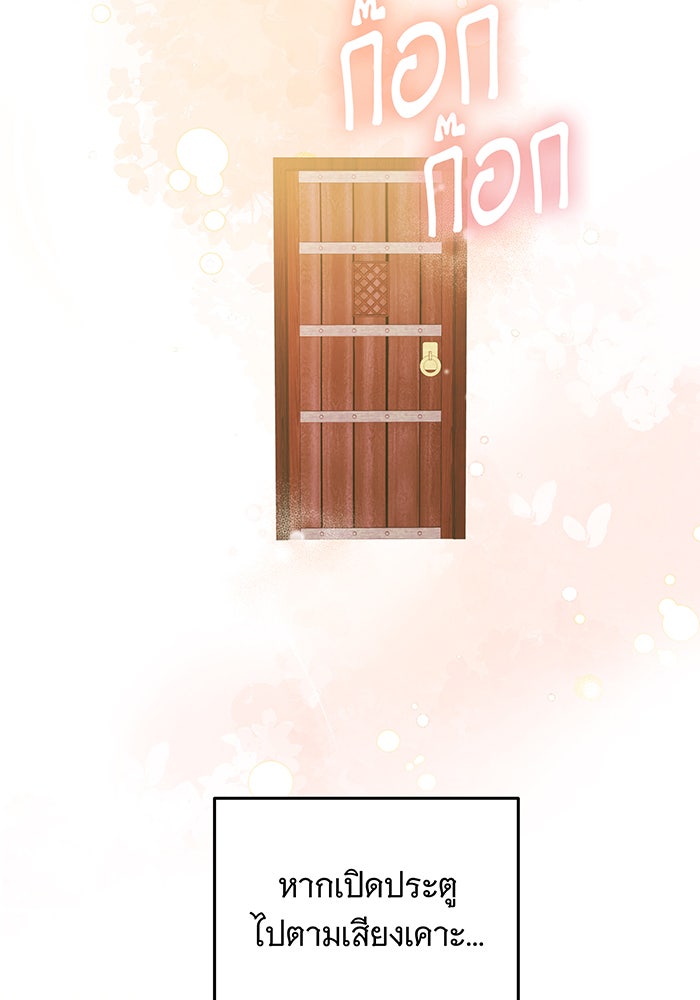 เปลี่ยนบทร้ายให้เป็นบทรัก - หน้า 12