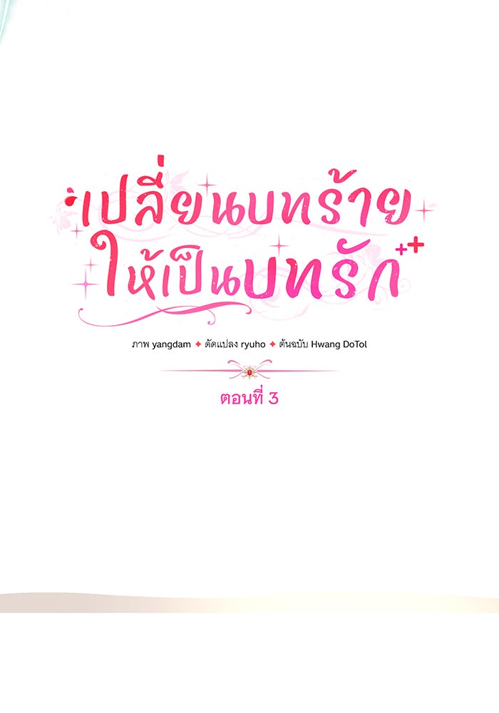 เปลี่ยนบทร้ายให้เป็นบทรัก - หน้า 19