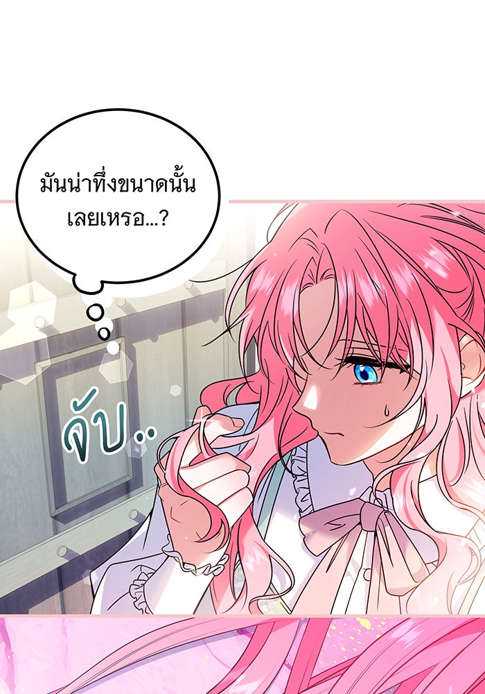 เปลี่ยนบทร้ายให้เป็นบทรัก - หน้า 23