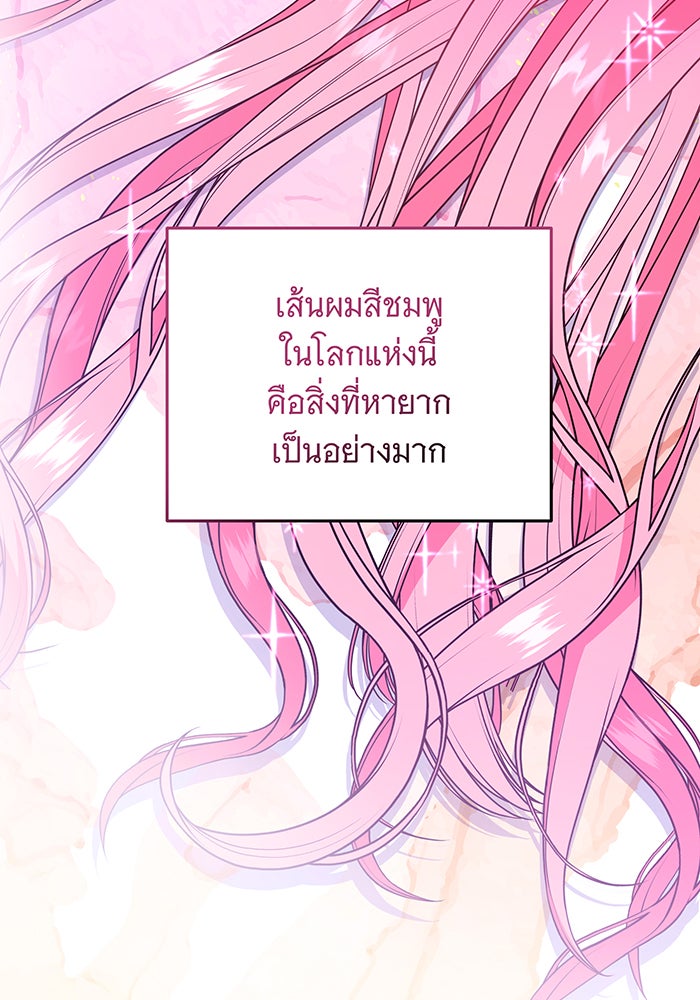เปลี่ยนบทร้ายให้เป็นบทรัก - หน้า 24
