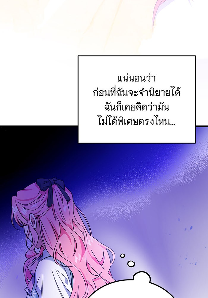เปลี่ยนบทร้ายให้เป็นบทรัก - หน้า 25