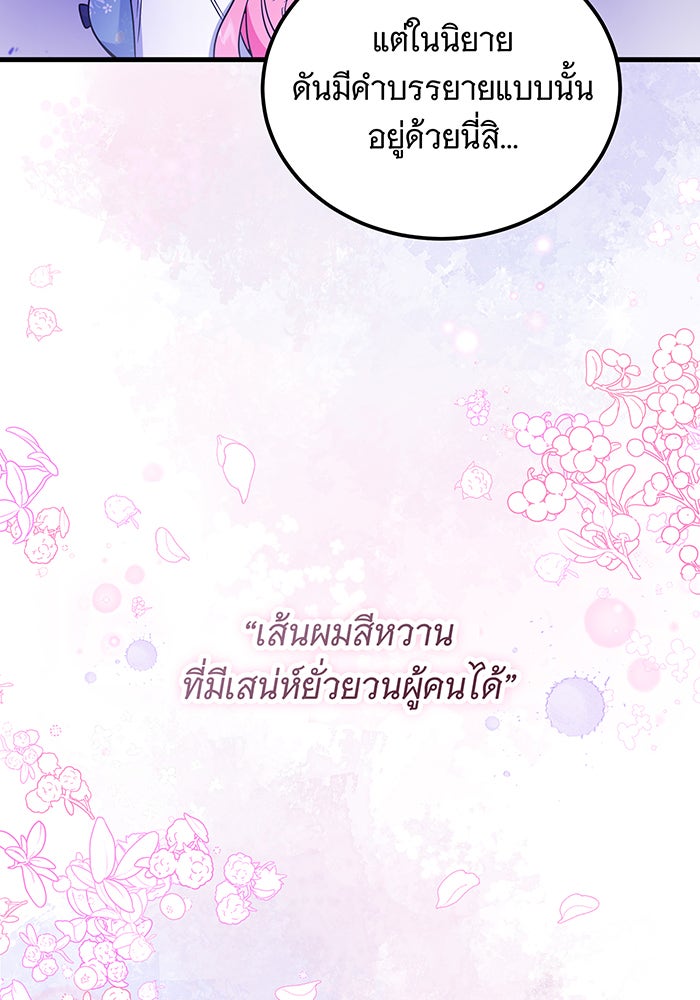 เปลี่ยนบทร้ายให้เป็นบทรัก - หน้า 26