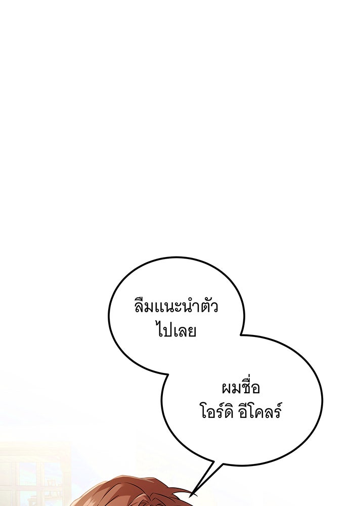 เปลี่ยนบทร้ายให้เป็นบทรัก - หน้า 28