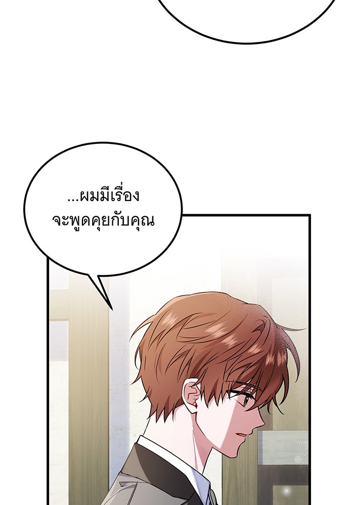 เปลี่ยนบทร้ายให้เป็นบทรัก - หน้า 33