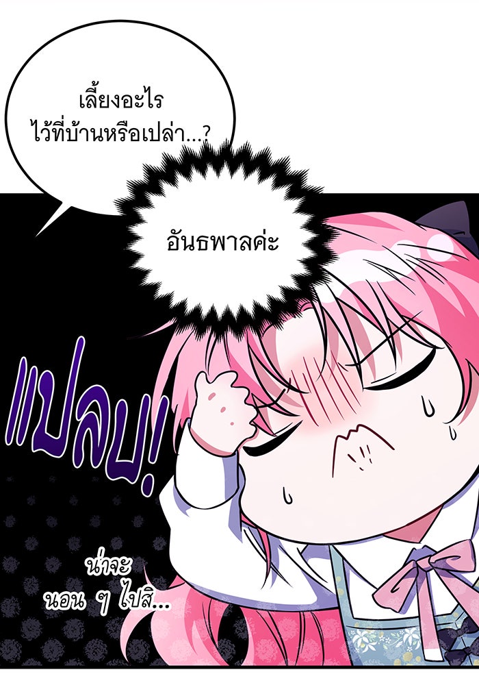 เปลี่ยนบทร้ายให้เป็นบทรัก - หน้า 37