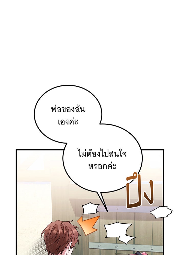 เปลี่ยนบทร้ายให้เป็นบทรัก - หน้า 38
