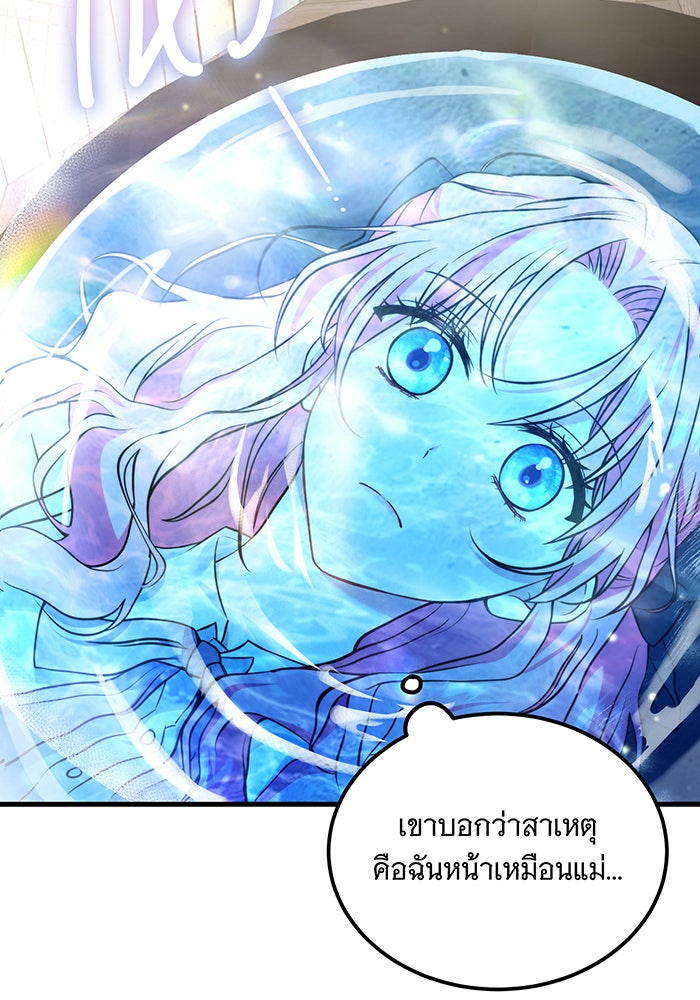 เปลี่ยนบทร้ายให้เป็นบทรัก - หน้า 4