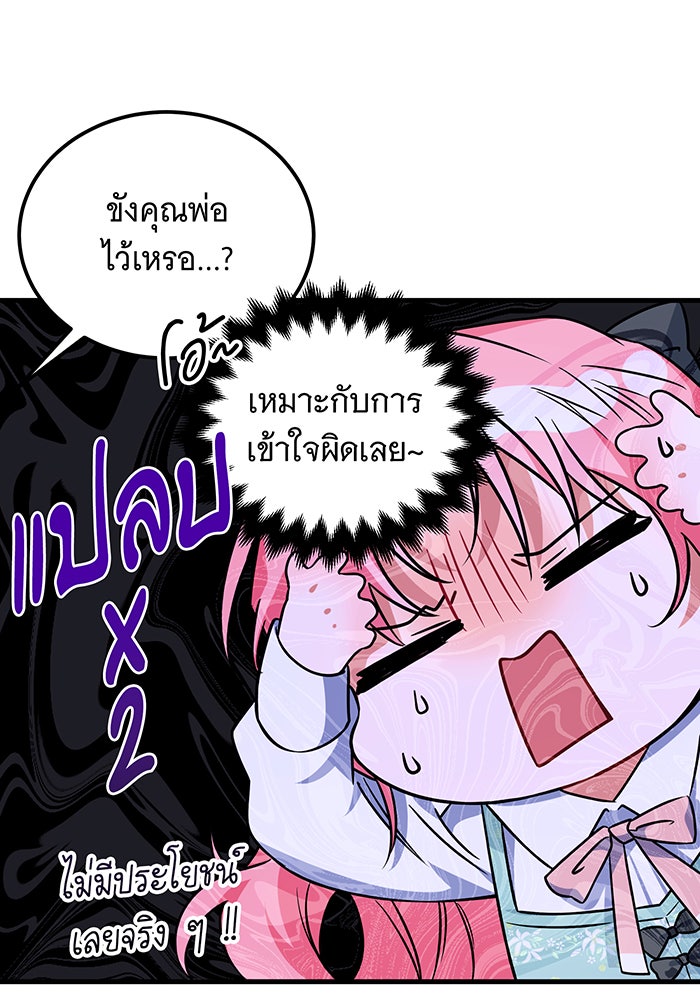 เปลี่ยนบทร้ายให้เป็นบทรัก - หน้า 40