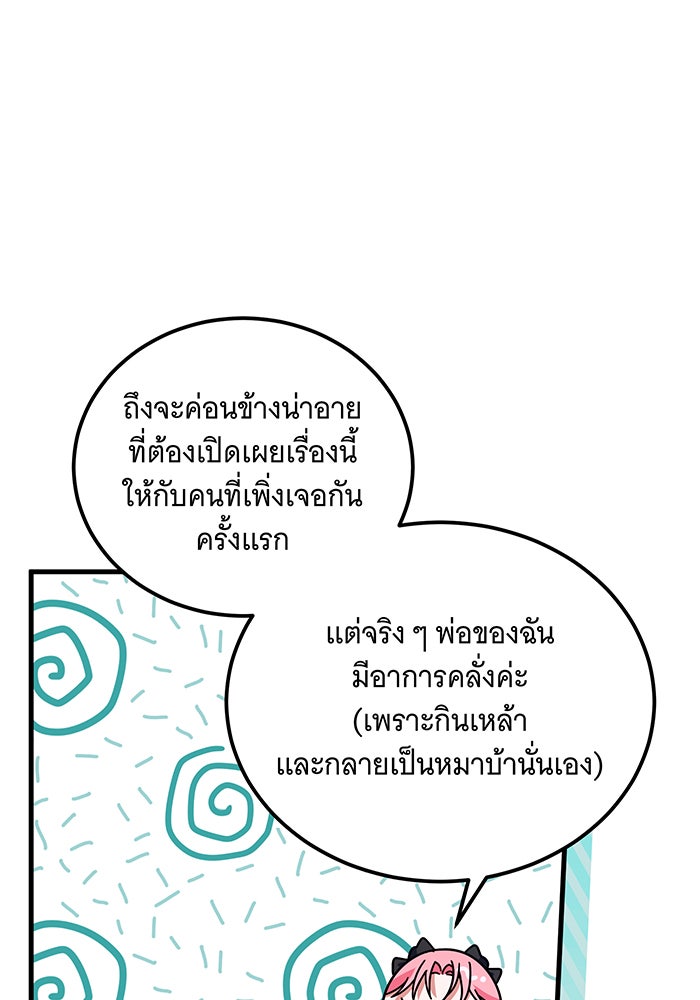เปลี่ยนบทร้ายให้เป็นบทรัก - หน้า 41
