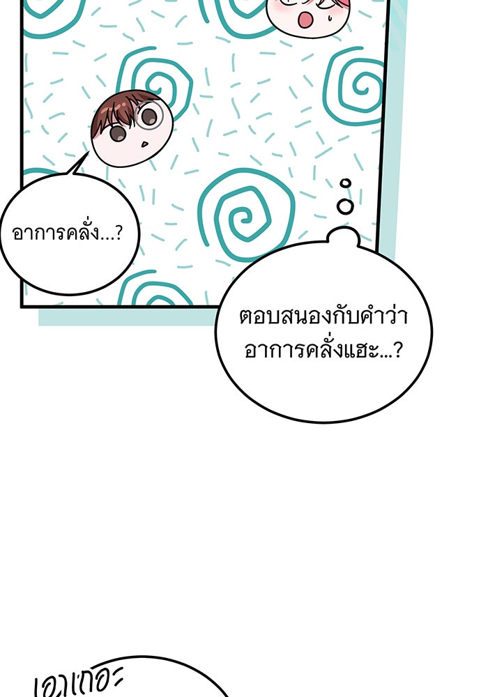 เปลี่ยนบทร้ายให้เป็นบทรัก - หน้า 42
