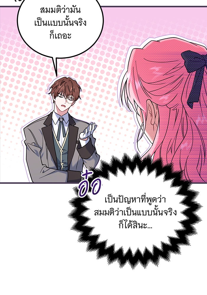 เปลี่ยนบทร้ายให้เป็นบทรัก - หน้า 43