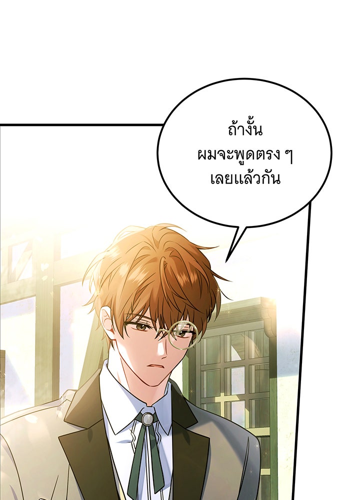 เปลี่ยนบทร้ายให้เป็นบทรัก - หน้า 44
