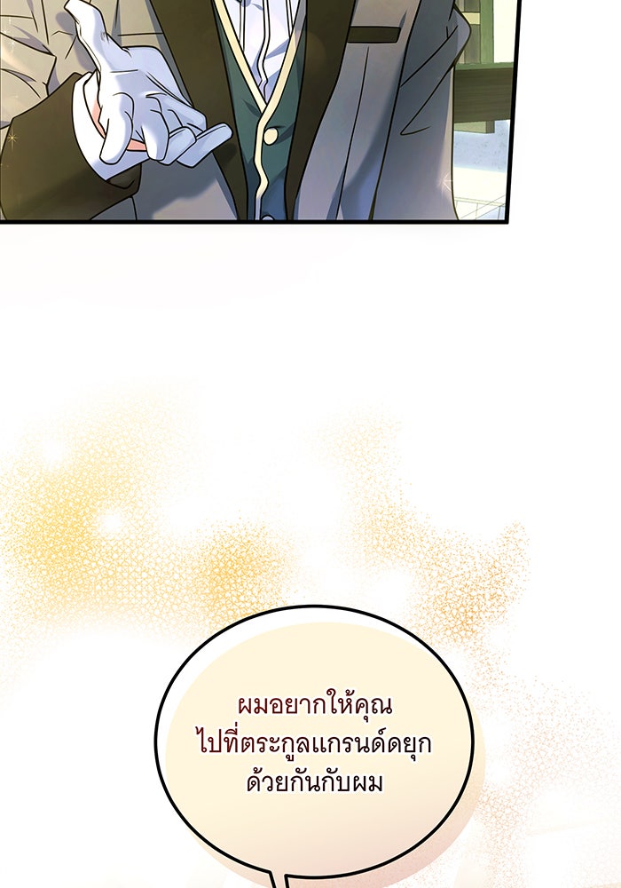เปลี่ยนบทร้ายให้เป็นบทรัก - หน้า 45