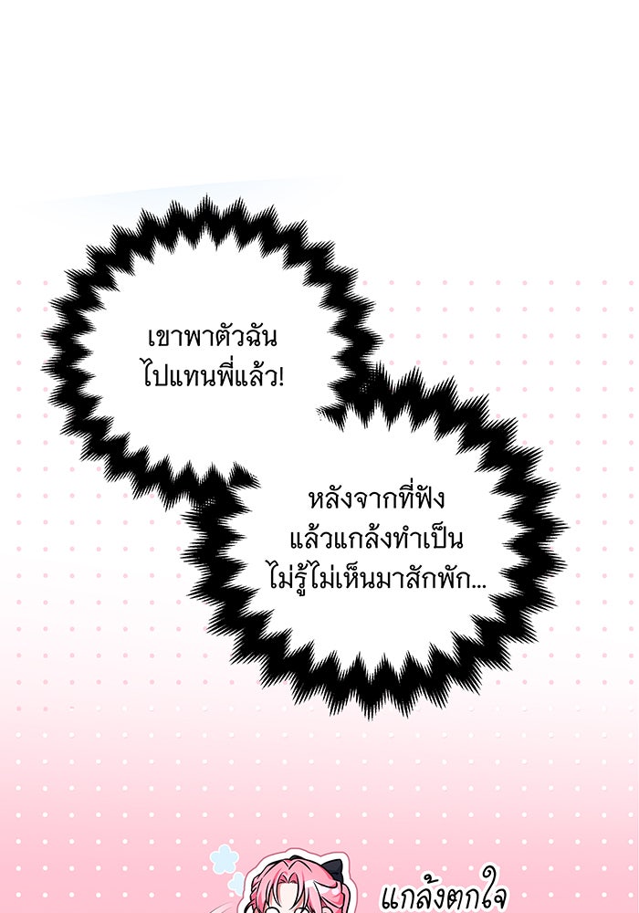 เปลี่ยนบทร้ายให้เป็นบทรัก - หน้า 48