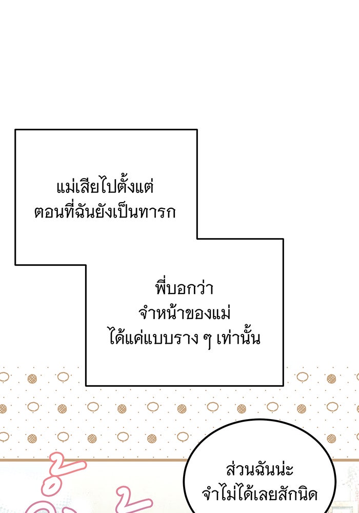 เปลี่ยนบทร้ายให้เป็นบทรัก - หน้า 5