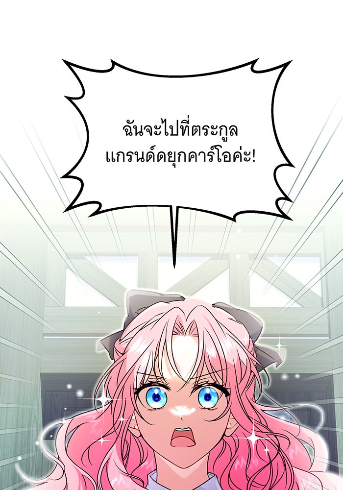 เปลี่ยนบทร้ายให้เป็นบทรัก - หน้า 51