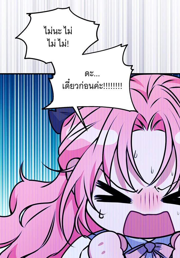 เปลี่ยนบทร้ายให้เป็นบทรัก - หน้า 54