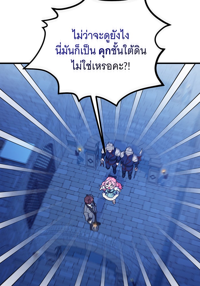 เปลี่ยนบทร้ายให้เป็นบทรัก - หน้า 59