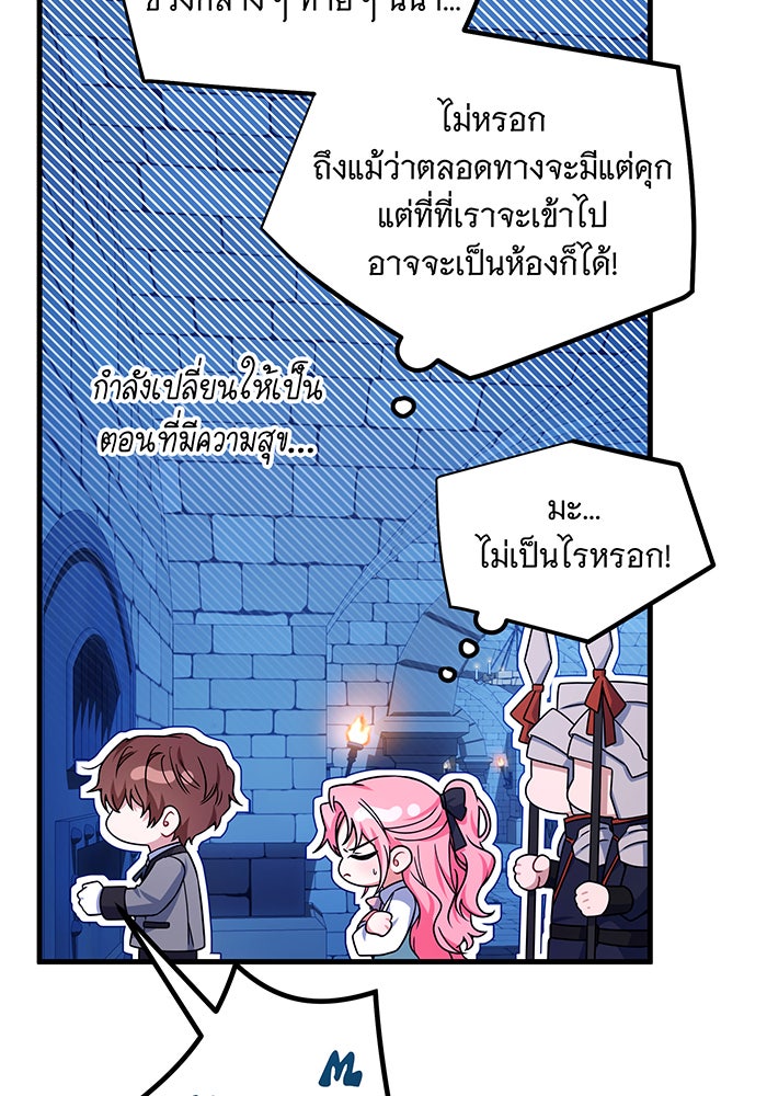 เปลี่ยนบทร้ายให้เป็นบทรัก - หน้า 65