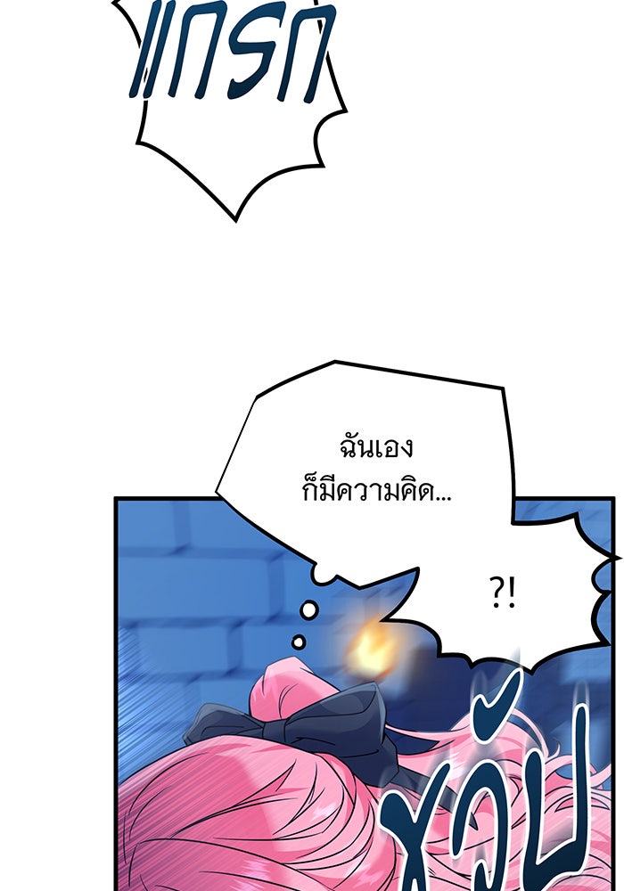 เปลี่ยนบทร้ายให้เป็นบทรัก - หน้า 66