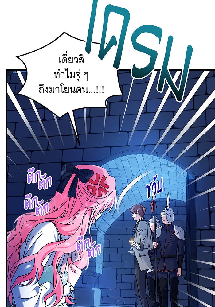 เปลี่ยนบทร้ายให้เป็นบทรัก - หน้า 69