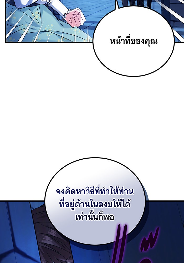 เปลี่ยนบทร้ายให้เป็นบทรัก - หน้า 70