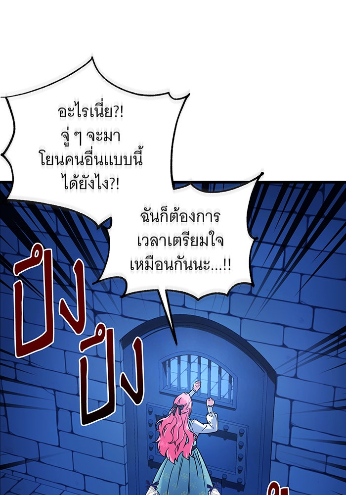 เปลี่ยนบทร้ายให้เป็นบทรัก - หน้า 74
