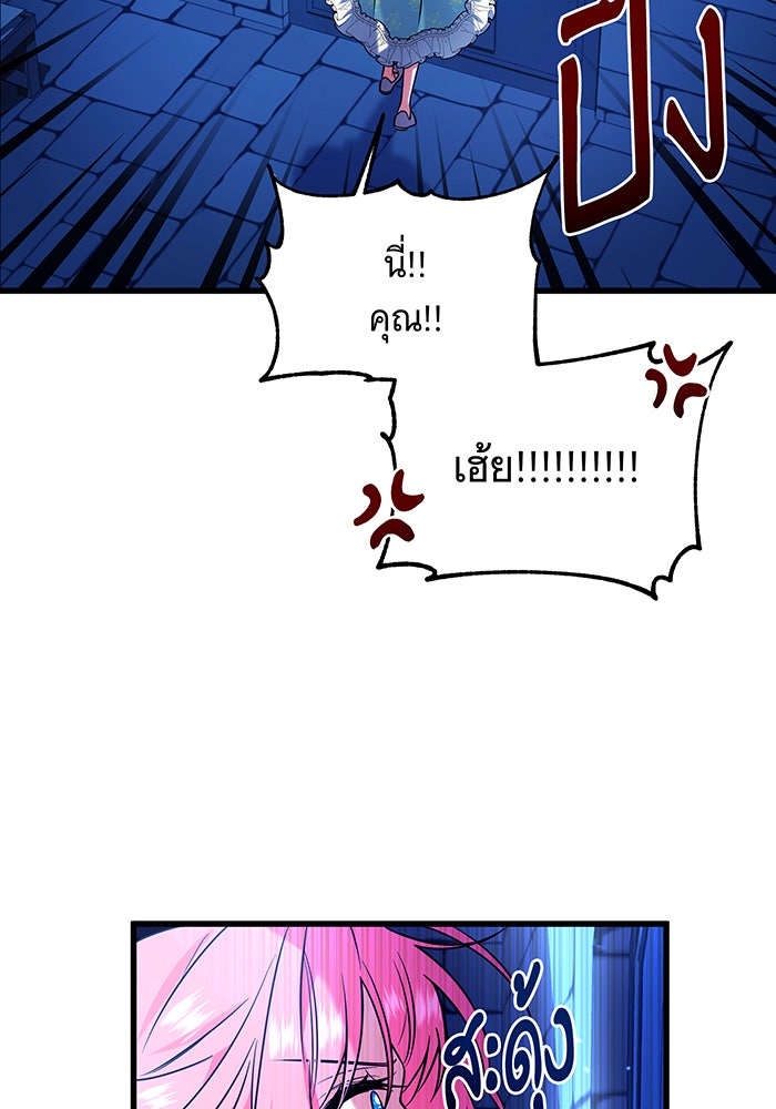 เปลี่ยนบทร้ายให้เป็นบทรัก - หน้า 75