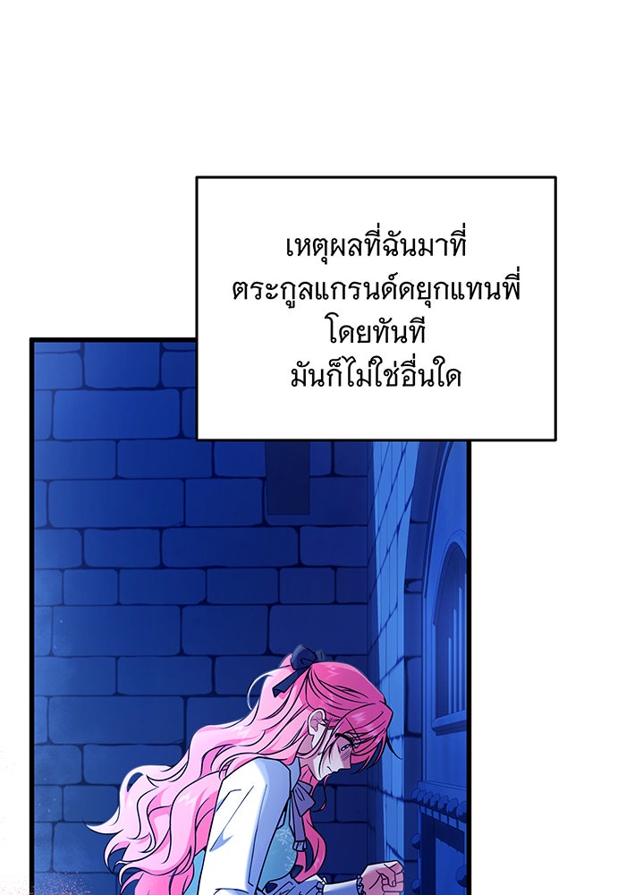 เปลี่ยนบทร้ายให้เป็นบทรัก - หน้า 77