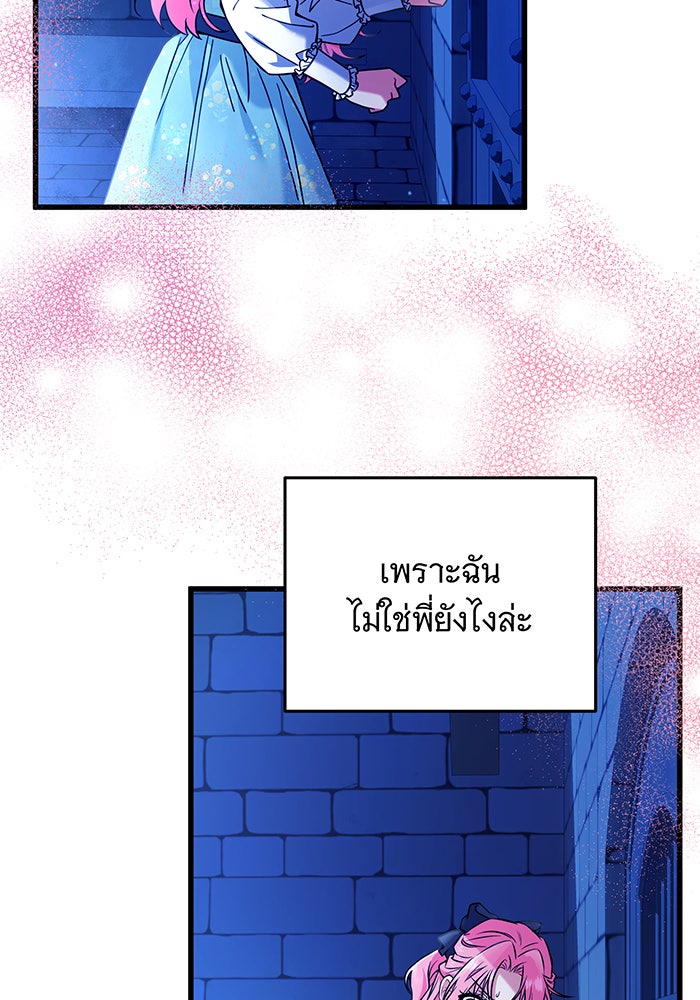 เปลี่ยนบทร้ายให้เป็นบทรัก - หน้า 78