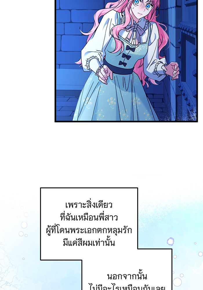 เปลี่ยนบทร้ายให้เป็นบทรัก - หน้า 79