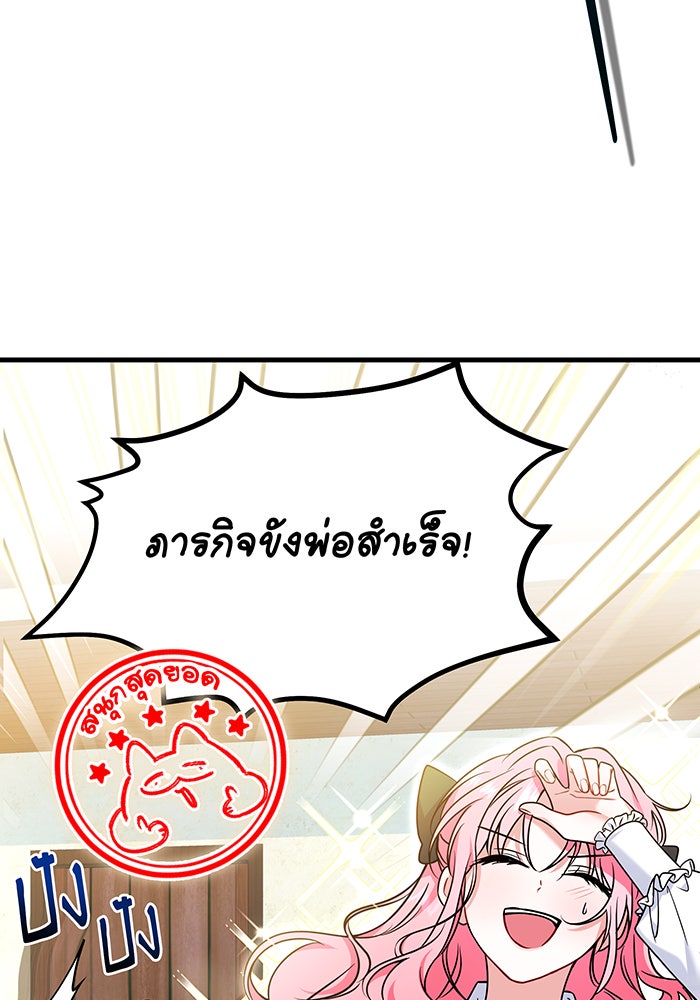 เปลี่ยนบทร้ายให้เป็นบทรัก - หน้า 8