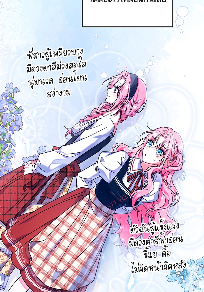 เปลี่ยนบทร้ายให้เป็นบทรัก - หน้า 80