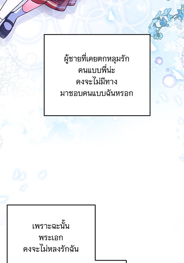 เปลี่ยนบทร้ายให้เป็นบทรัก - หน้า 81