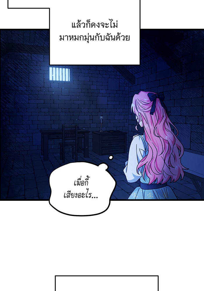 เปลี่ยนบทร้ายให้เป็นบทรัก - หน้า 82