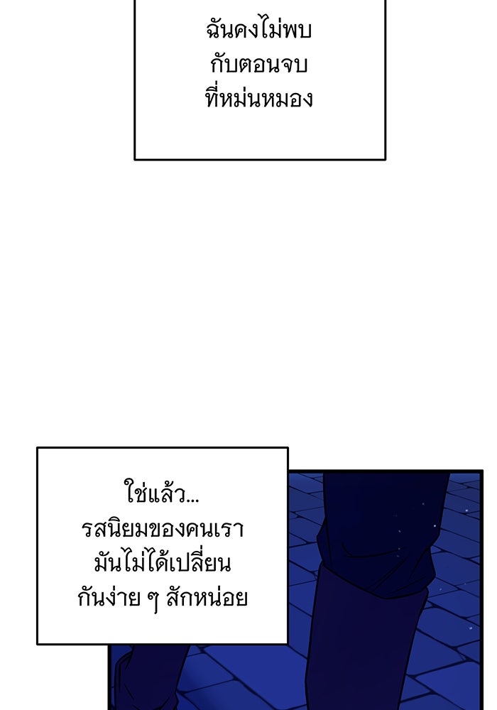 เปลี่ยนบทร้ายให้เป็นบทรัก - หน้า 83