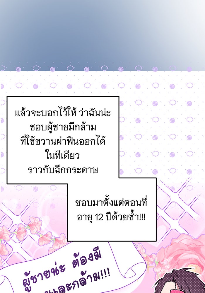 เปลี่ยนบทร้ายให้เป็นบทรัก - หน้า 85