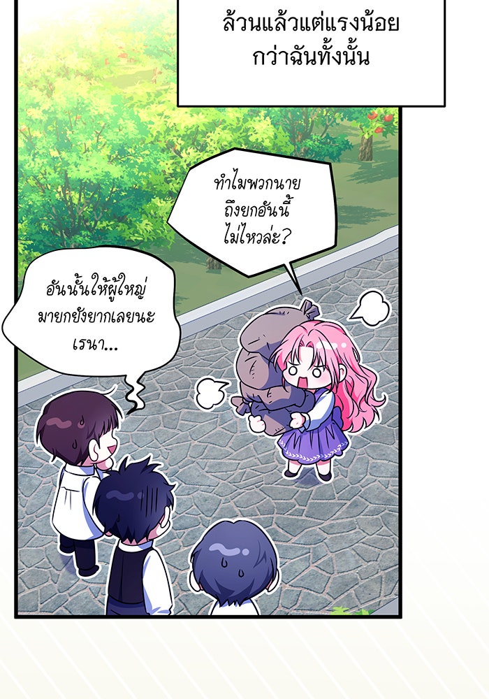 เปลี่ยนบทร้ายให้เป็นบทรัก - หน้า 87