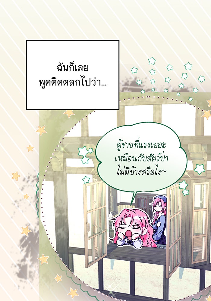 เปลี่ยนบทร้ายให้เป็นบทรัก - หน้า 88