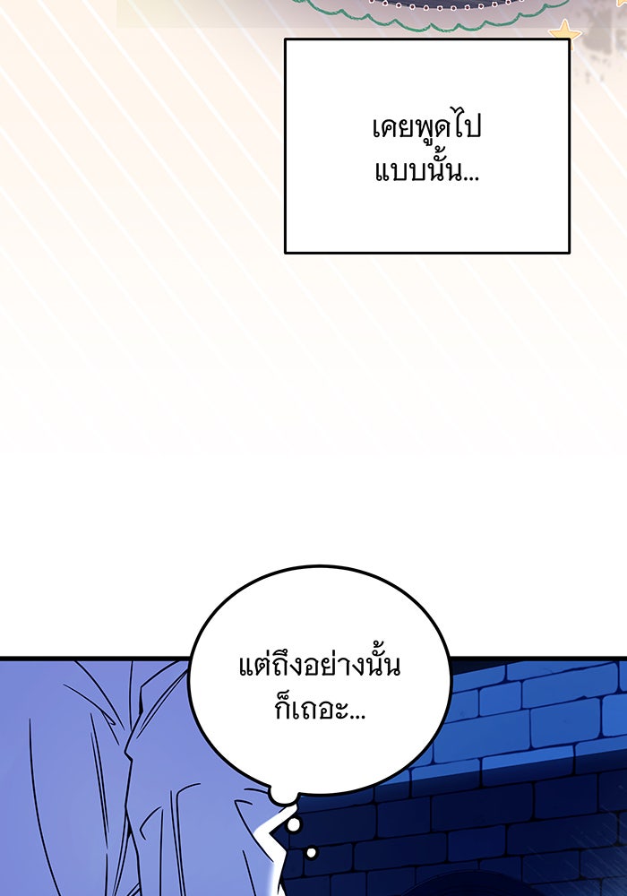 เปลี่ยนบทร้ายให้เป็นบทรัก - หน้า 89