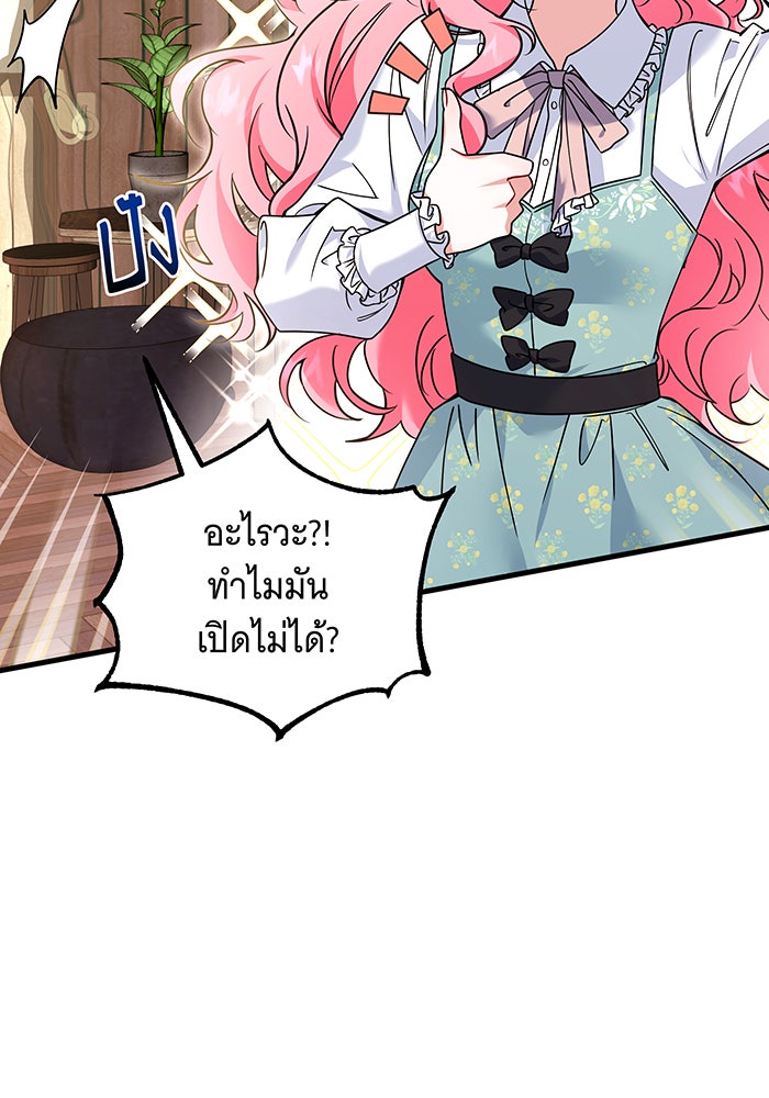 เปลี่ยนบทร้ายให้เป็นบทรัก - หน้า 9