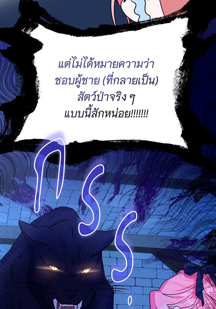 เปลี่ยนบทร้ายให้เป็นบทรัก - หน้า 91
