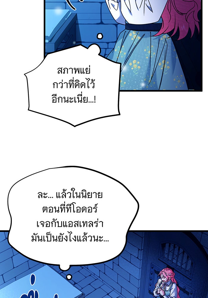 เปลี่ยนบทร้ายให้เป็นบทรัก - หน้า 95
