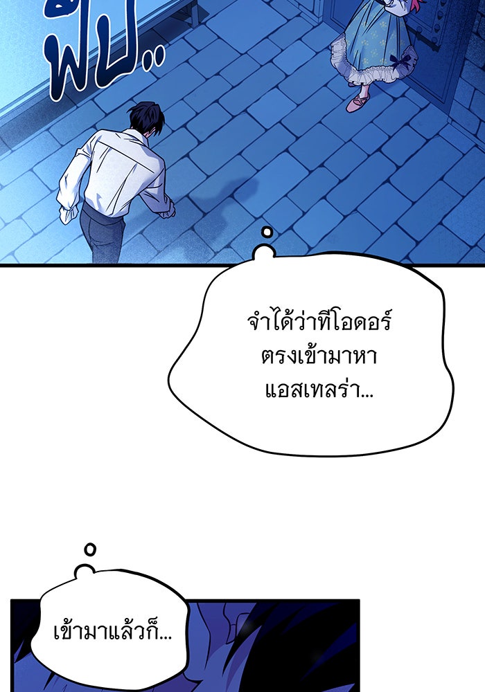 เปลี่ยนบทร้ายให้เป็นบทรัก - หน้า 96