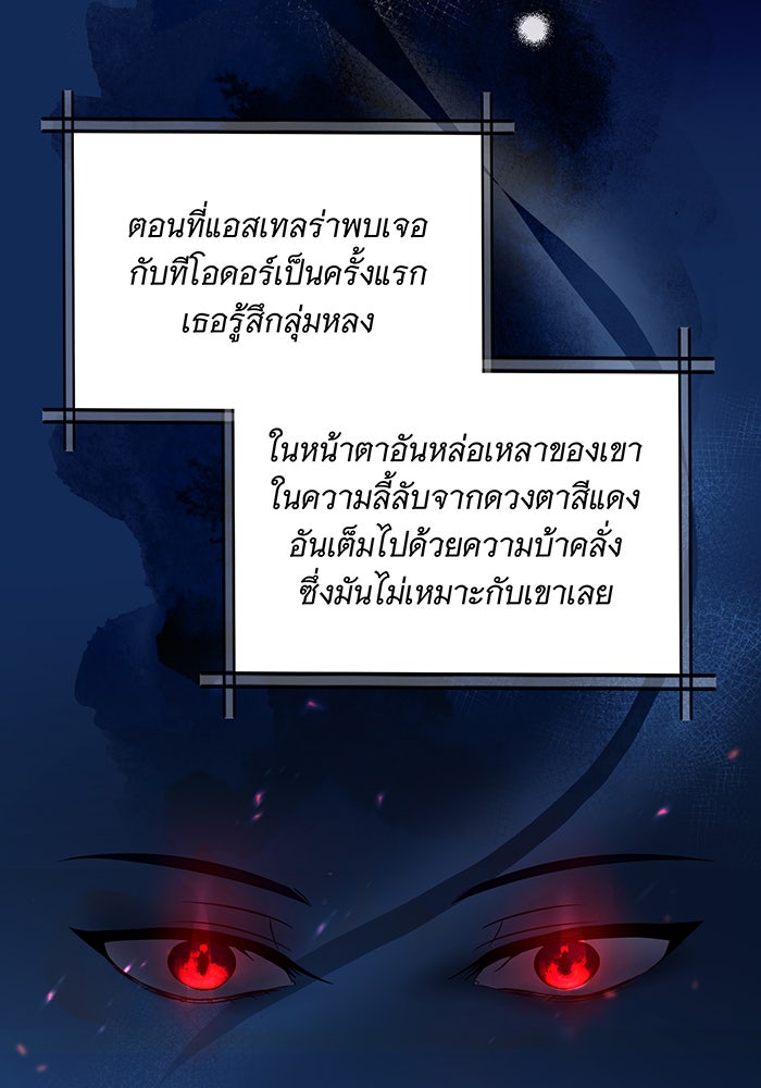 เปลี่ยนบทร้ายให้เป็นบทรัก - หน้า 2