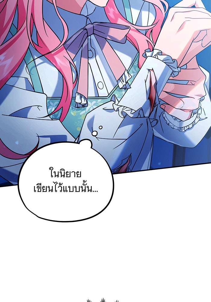 เปลี่ยนบทร้ายให้เป็นบทรัก - หน้า 7