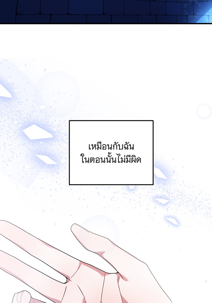 เปลี่ยนบทร้ายให้เป็นบทรัก - หน้า 71