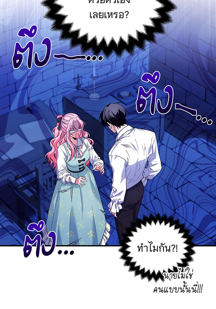 เปลี่ยนบทร้ายให้เป็นบทรัก - หน้า 10